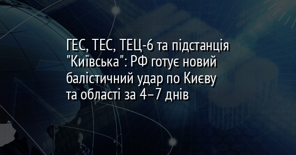ГЕС, ТЕС, ТЕЦ-6 та підстанція