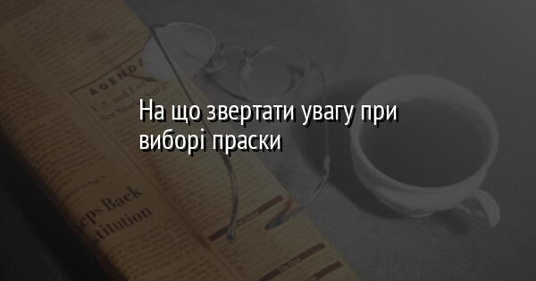 На що звертати увагу при виборі праски