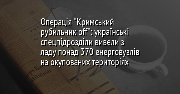 Операція