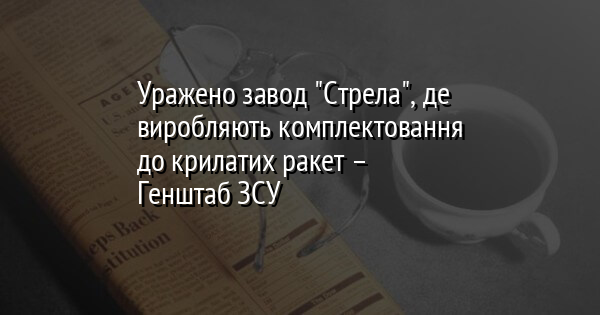 Уражено завод 