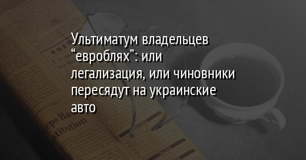 Чиновники пересядут на лады